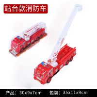 大号儿童惯性消防车云梯车救火车救援车超大模型小男孩玩具小汽车 中号消防云梯站台