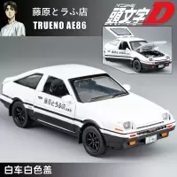 AE86头文字D合金模型车 藤原豆腐店模型车回力玩具车仿真汽车模型 AE86白车白色盖简装可亮跳灯