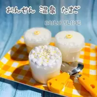 温泉水煮蛋 底胶太绝了我先爱了 入它真的 白露slime解压玩具 温泉水煮蛋 200ml