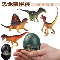 大号4D立体拼插拼装恐龙蛋 恐龙模型早教儿童益智玩具礼物品 恐龙蛋一个