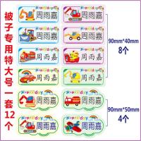 超级飞侠儿童入园姓名贴衣服标签幼儿园宝宝入托名字布贴可缝熨烫 交通工具12个(特大号被子贴)