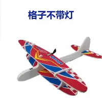 电动泡沫手抛充电拼装旋转户外固定翼航模儿童小滑翔动力飞机玩具 双翼格子不带灯