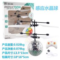 七彩球感应飞行器直升飞机儿童玩具充电耐摔感应悬浮室内遥控飞机 [水晶球]感应飞行器 5%选择购买[标配版 无遥控]