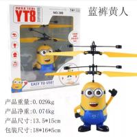 感应飞行器儿童男孩直升充电耐摔手体感悬浮室内网红玩具遥控飞机 感应小黄人[随机颜色] 5%购买[感应器+充电线]
