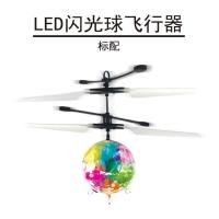 遥控飞机感应飞行器充电会飞电动悬浮直升飞机男女孩儿童玩具礼物 水晶球+充电线[三秒启动无需遥控]