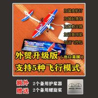 玩具男孩儿童电动泡沫飞机滑翔手抛户外拼装充电航空模型 经典蓝红 外贸升级版(加送螺旋桨+护桨器)