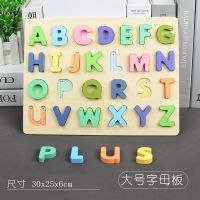 数字母认知积木拼图配对板 幼儿童早教益智力开发玩具3-6岁男女孩 大号字母板