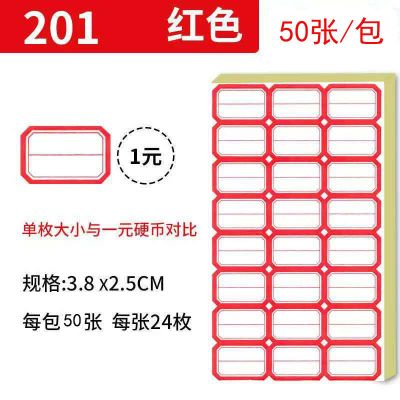 文化用品,不干胶标签、姓名贴、自粘性手写分类贴 201红色 50张/1包