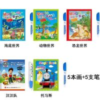 儿童神奇水画本反复涂鸦涂色幼儿园魔法清水绘画册画画本生日礼物 海底+动物+恐龙+汪汪队+托马斯