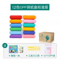 超轻粘土24色无毒橡皮泥彩泥 12色OPP袋纸盒标准版
