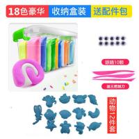 超轻粘土18色24色36色48色橡皮泥彩泥套装安全无毒太空泥儿童玩具 18色收纳盒袋装送模具刀具说明书