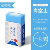 丨日本 富士山橡皮擦 30周年限定双层橡皮无屑擦的干净 蓝色 富士山 1块(随机)