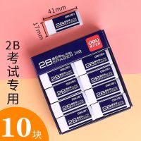 学生2b考试橡皮擦书写专用象皮儿童干净不留痕像皮擦素描绘图 7536小号[10块装]