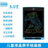 儿童画板液晶大屏手写板可擦电子绘画板涂鸦板学生小黑板益智玩具 天空蓝[收藏关注送电池] [8.5寸体验款随机色]
