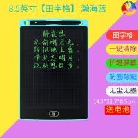 液晶手写板儿童练字板绘画画板学生写字新手练习田字格幼儿园护眼 月光蓝 8寸标准[普通屏]不带锁