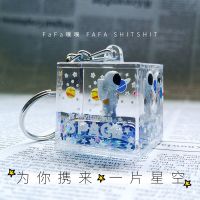 创意生日情人节礼物太空人宇航员液体流沙摆件钥匙扣闺蜜男生朋友 宇航员[钥匙扣]