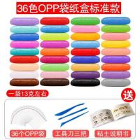 超轻粘土橡皮泥套装无毒黏土幼儿园女孩彩泥男水晶泥巴便宜太空沙 36色袋装(3个刀具说明书)