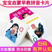 儿童有声趣味拼音卡片 宝宝看图字母表 幼儿撕不烂早教书挂图教具 汉语拼音(45张无四声调)