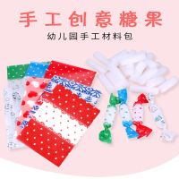 幼儿园美工区角区域diy手工仿真糖果过家家益智早教玩教具材料包 牛轧糖(100张糖纸+糖芯)