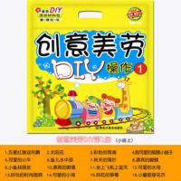 幼儿园手工制作材料包儿童大中小班手工作品半成品创意美劳DIY包 创意美劳1(小班上)