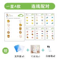幼儿园运笔连线益智玩具儿童配对练习宝宝找相同观察力专注力训练 一星A款简单连线2-4岁(20张) 普通款