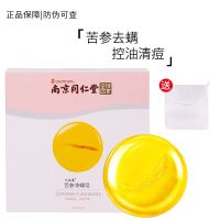 除螨皂祛痘去黑头美白清洁洗脸苦参面部去螨虫抑菌男女学生手工皂 【南京同仁堂除螨皂】一盒装
