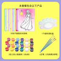 [画画套装]男女水彩画宝宝画 幼儿diy手工涂鸦画儿童填色涂色画 30张水彩画带6排颜料偏女孩图案 精致调色盘(可用来混