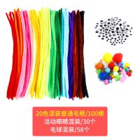 毛根扭扭棒儿童手工材料包彩色毛球毛条活动眼睛幼儿园diy套装包 毛根组合套装2
