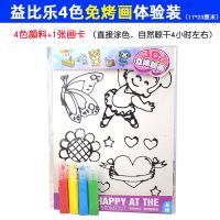 儿童免烤玻璃胶画烤画套装套餐DIY手工涂色油膏颜料礼物 4色益比乐免烤画体验装