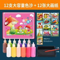 沙画儿童彩沙男孩女孩宝宝手工diy制作亲子益智刮画无毒套装玩具 12支沙+12张画+工具+沙盘
