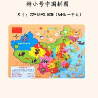 中国世界地图木质拼图板2-8岁磁性儿童早教地理男女孩益智力玩具 特小号中国