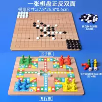 跳棋飞行棋象棋五子棋斗兽棋儿童益智玩具多功能组合游戏棋盘 二合一棋五子棋+飞行棋(无木盒)