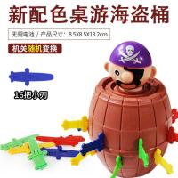 桌面游戏海盗桶飞行棋保龄球亲子双人益智类儿童玩具男孩开发智力 新配色桌游海盗桶
