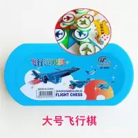 益智棋类(象棋飞行棋斗兽棋跳棋)开发智力亲子互动桌面游戏 长盒 飞行棋