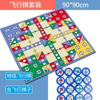 地毯式飞行棋 大富翁游戏 棋类益智玩具超大号双面棋牌跳跳棋地垫 单面90X90cm飞行棋_袋装 亏本