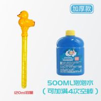 带摇哨大黄鸭卡通泡泡棒大号 七彩连串吹泡泡水户外游戏超市同款 带摇哨鸭子空棒+500ML泡泡水