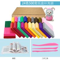 软陶泥套装安全无毒彩泥陶泥橡皮泥粘土DIY陶土泥学生手工制作泥 24色500克纸盒补充装送工具