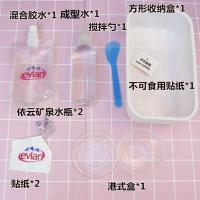 史莱姆水晶泥套盒史莱姆全套材料套装史莱姆制作材料 依云套盒/1件[起泡液另拍不送的]