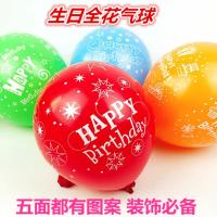 生日全花气球儿童生日派对装饰气球布置装饰用品生日快乐气球 生日气球混色20个