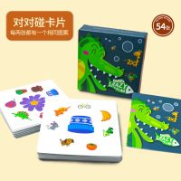 趣味疯狂对对对碰桌游家庭儿童亲子互动益智思维训练玩具动物卡片 疯狂对对对[54张]