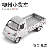 合金模型柳州五菱轻型货车卡车回力小汽车模型玩具车儿童男孩 银色散装