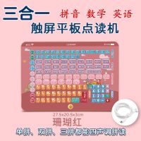 一年级汉语拼音拼读训练学习神器声母韵母幼小衔接儿童早教点读机 粉色升级款拼音学习机 电池款(送普通电池)