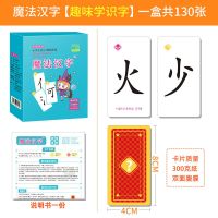 魔法偏旁部首百变组合卡片汉字游戏升级版识字卡片一年级生字拼字 【基础版】魔法汉字（130张小卡）
