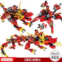 兼容乐高幻影忍者积木神龙儿童拼装益智玩具智力开发男孩生日礼物 龙族骑士-红龙[468片+1忍者]