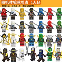 兼容乐高幻影忍者积木人仔公仔儿童拼装益智玩具职业军事绝地求生 [随机体验忍者] 4款