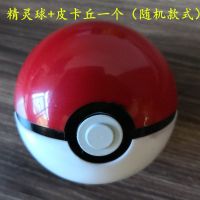 神奇宝贝球精灵球月亮球大师球GS球皮卡丘公仔精灵宝可梦儿童玩具 精灵球+皮卡丘一个(随机款式)