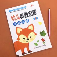 幼儿奥数启蒙数学思维训练小班教材早教书3-6岁幼儿园数学题图形 第1册