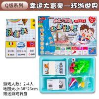 儿童益智五合一八合一十合一游戏棋学生桌游跳棋飞行棋国际象棋 Q版系列-环游世界(Q103)