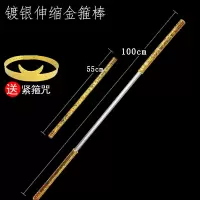 金箍棒玩具伸缩孙悟空面具铁地狱火兵器齐天大圣金箍棒儿童紧箍咒 镀银加塑料紧箍咒(收藏送6礼