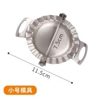 304不锈钢包饺子神器压饺子皮家用包饺子器手工饺子模具水饺工具 小号饺子模具